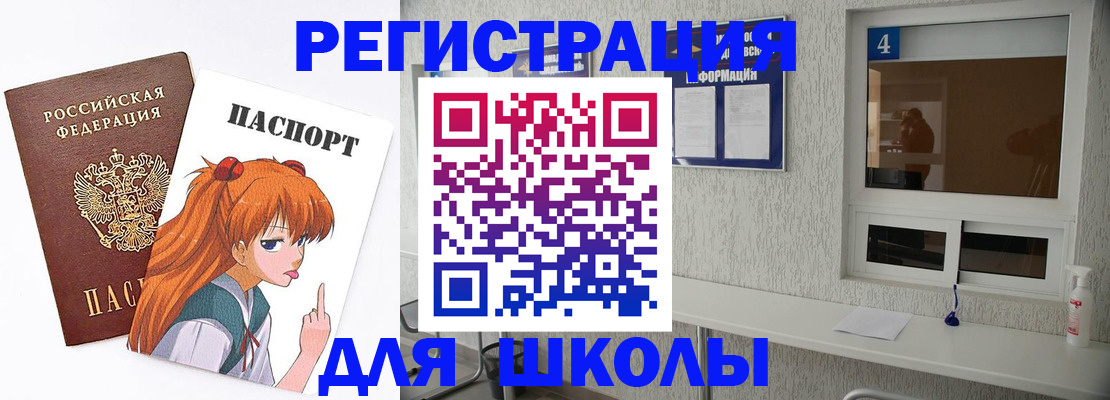 прописка для школы в Кизеле