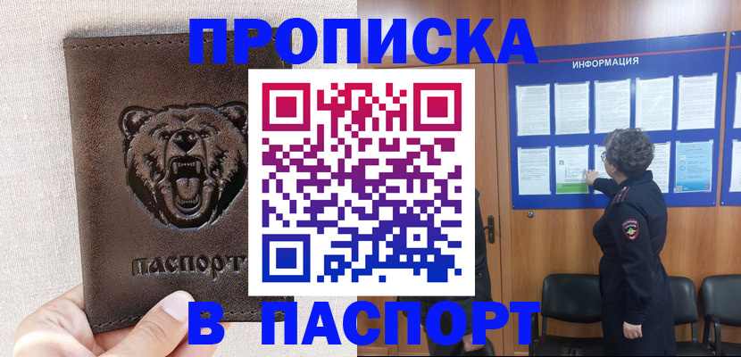 прописка для школы в Кизеле